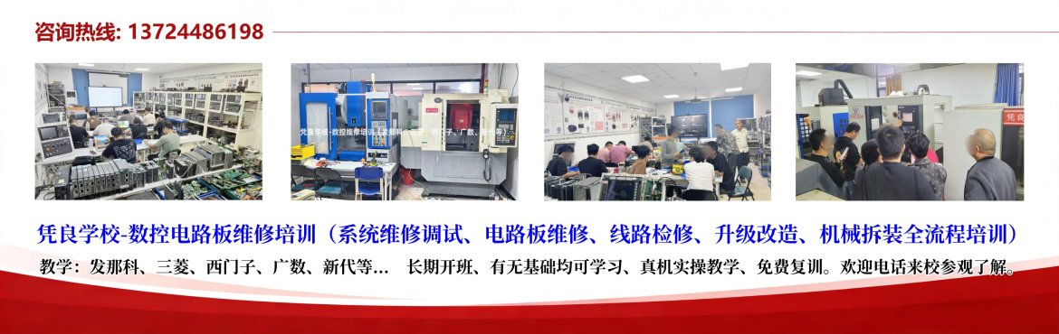 凭良学校-数控维修培训